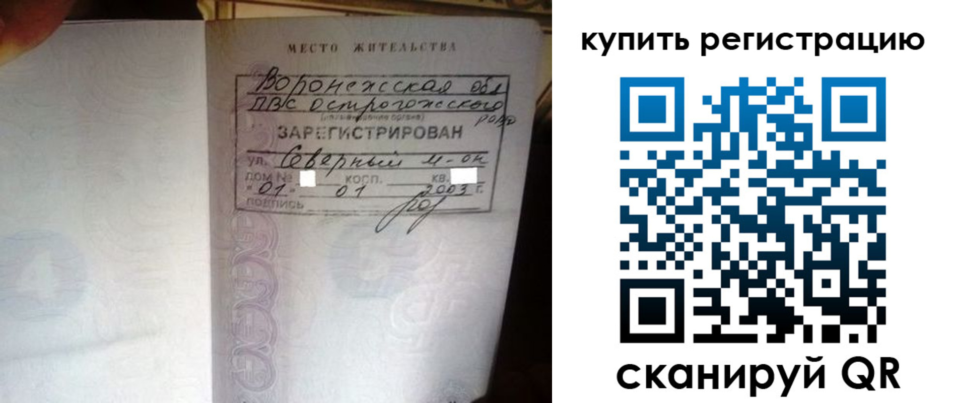 прописка поиск в Бикине