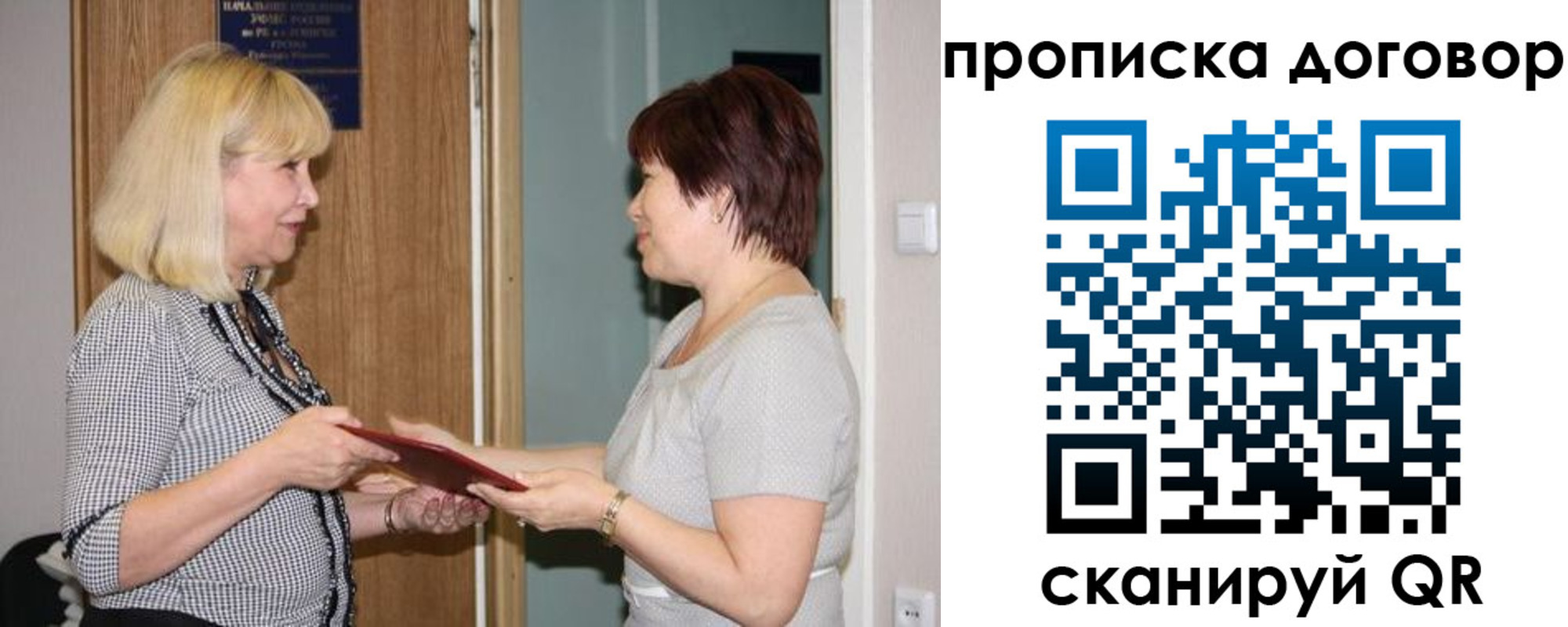 прописка в квартире в Бикине