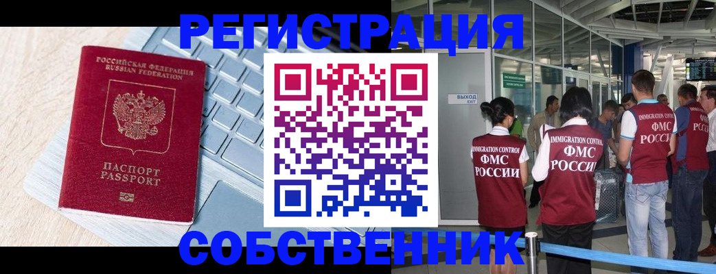 миграционный учет в Бикине