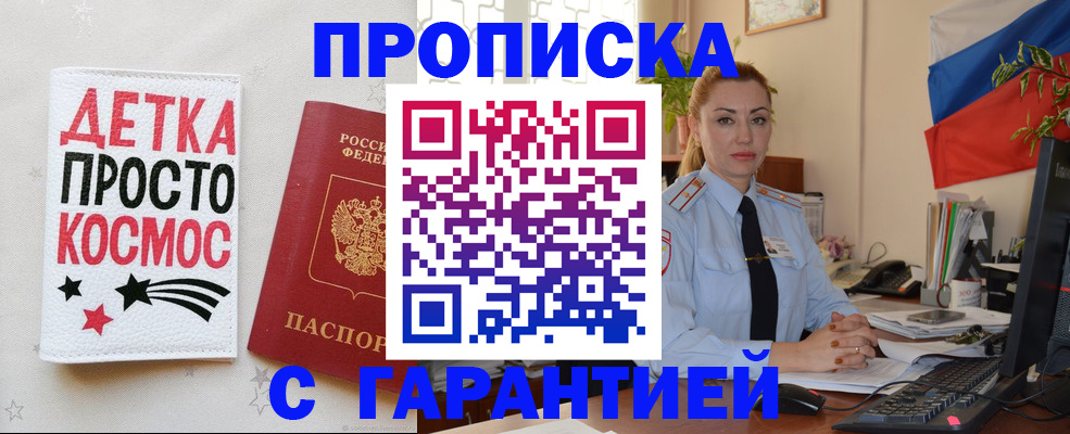 прописка от собственника в Бикине