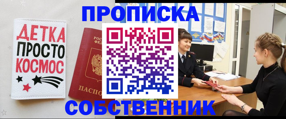 временная регистрация 2025 в Бикине