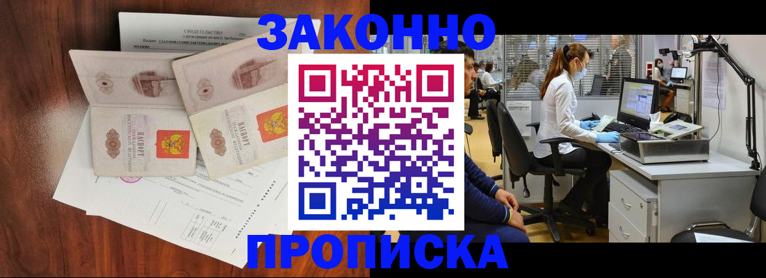 прописка от собственника в Бикине