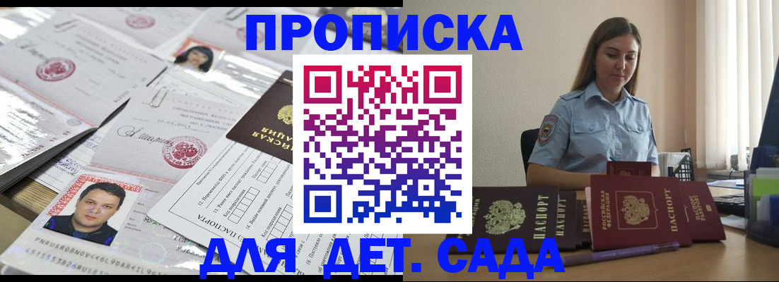 регистрация в Бикине