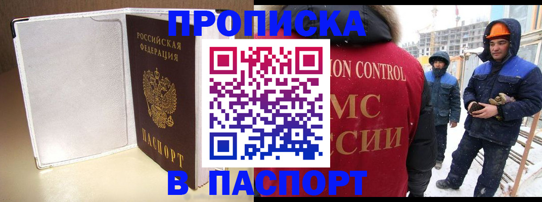 временная регистрация в Бикине