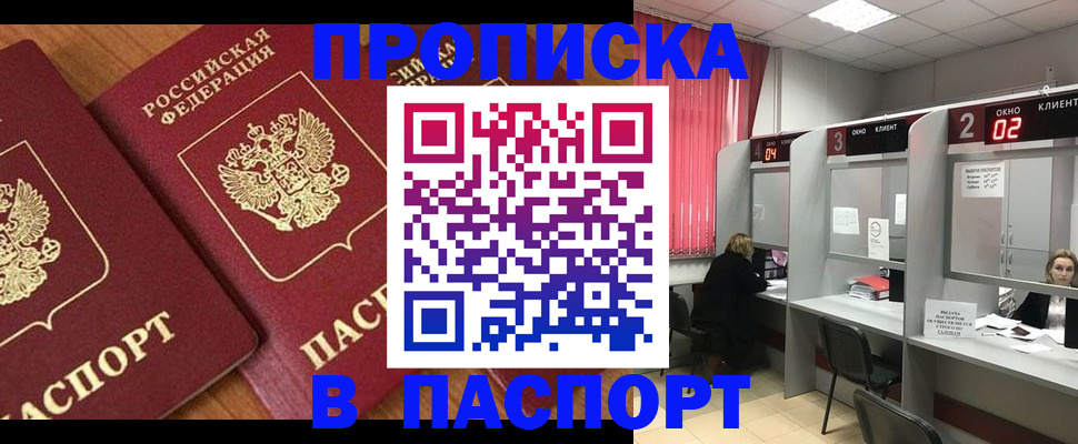 где прописаться в Бикине