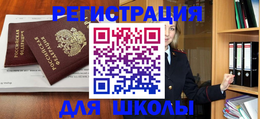 прописка для работы в Бикине