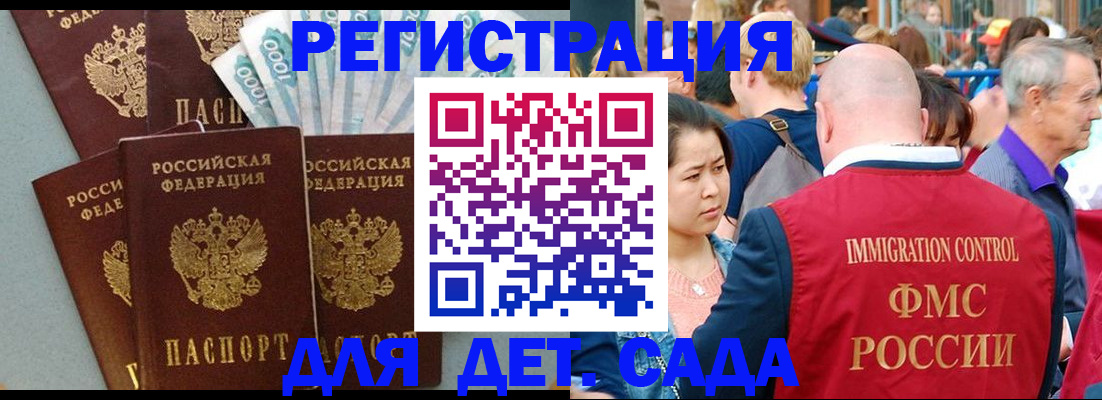 временная прописка в Бикине
